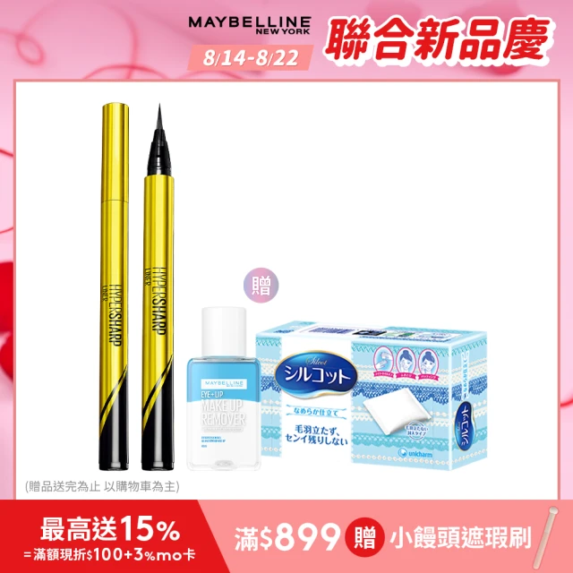 【MAYBELLINE 媚比琳】超激細抗暈眼線液抗手震版(任選2入組)