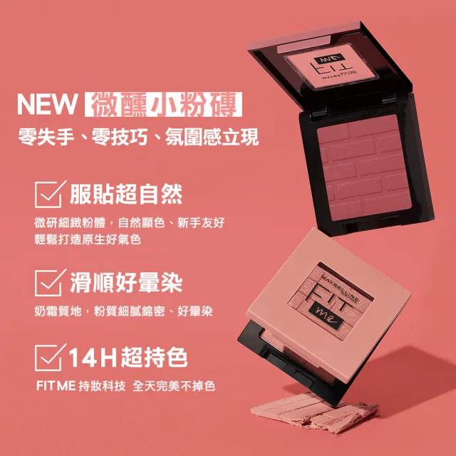 【MAYBELLINE 媚比琳】裸霧光持久水粉底35ml+FIT ME 漂染持色腮紅