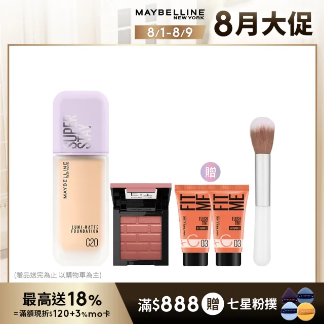 【MAYBELLINE 媚比琳】裸霧光持久水粉底35ml+FIT ME 漂染持色腮紅