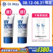 【Dr. May美博士】專業隔離清爽防曬乳SPF50+ PA++++40ml 二入組 買一送一(抗UV 再贈專業亮白面膜x1)