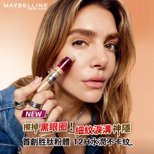 【MAYBELLINE 媚比琳】黑眼圈擦擦筆(3入組)