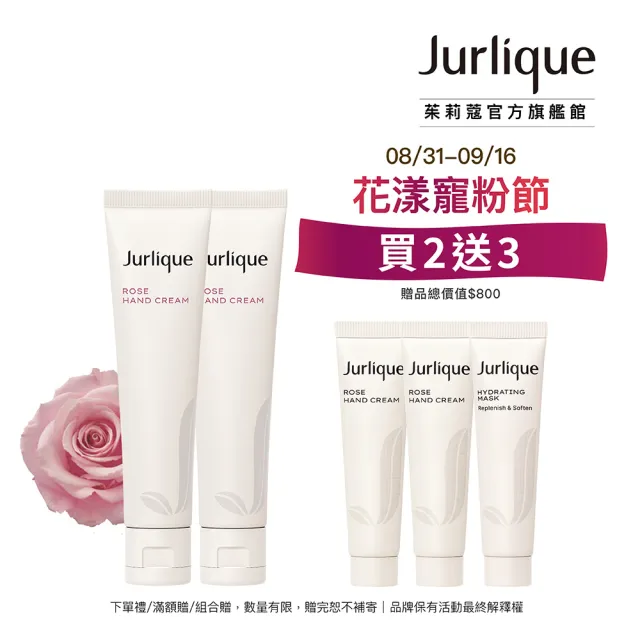 【Jurlique茱莉蔻】經典隨身手霜團購組(護手霜40mlX2)