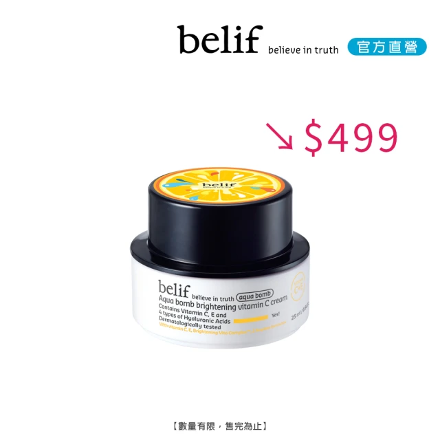 【belif】官方直營 斗篷草維他命C+E炸彈霜25ml