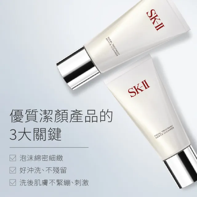 【SK-II】官方直營 全效活膚潔面乳120g(保濕去角質氨基酸洗面乳)
