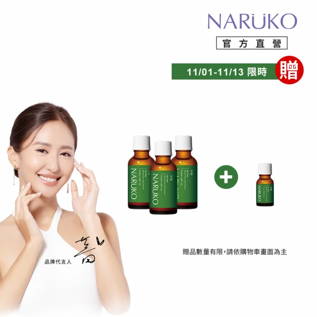 【NARUKO 牛爾】茶樹抗痘粉刺寶30ml x3入(抗痘)