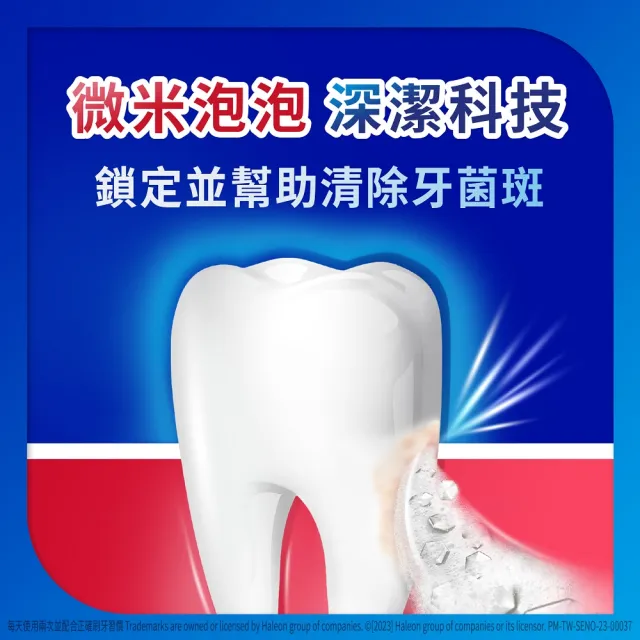 【SENSODYNE 舒酸定】進階護理 NEW專業抗敏護齦牙膏100gX8入(原味/亮白配方/沁涼薄荷)