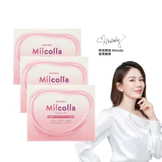 【Suntory 三得利官方直營】Milcolla 蜜露珂娜 30包x3盒組(膠原蛋白、維生素C、牛乳賽洛美、蛋白聚醣)