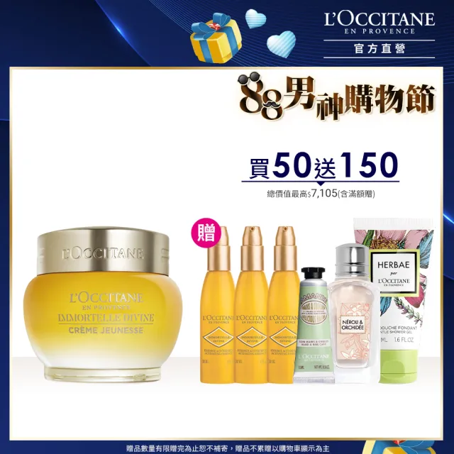 【L’Occitane 歐舒丹】極萃霜超值寵愛組(極萃霜50ml 送極萃霜4ml/抗老修護/緊顏神霜/保濕霜)