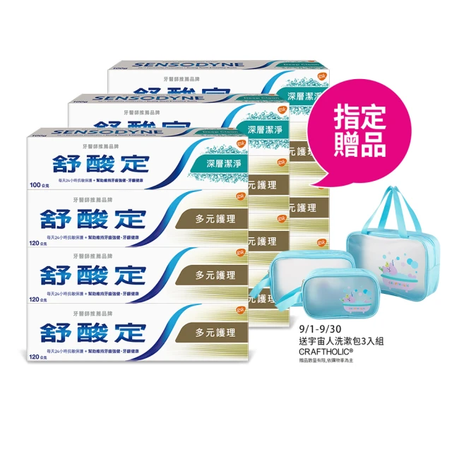 【SENSODYNE 舒酸定】長效抗敏牙膏超值12入組(多元護理120g*9+深層潔淨100g*3)