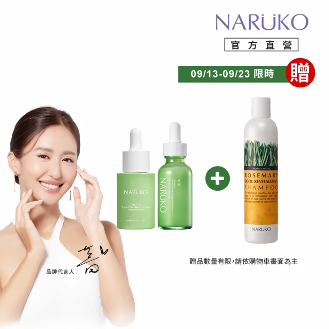 【NARUKO 牛爾】水嫩亮白組★茶樹三酸毛孔安瓶精華30ml+茶樹抗痘美白精華30ml(角質調理/毛孔緊緻/抗痘)