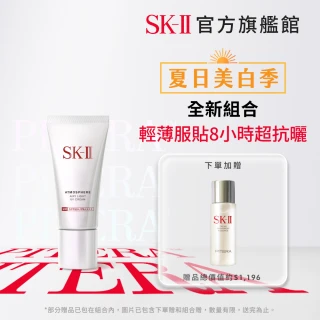 【SK-II】官方直營 超輕感全效防曬霜 30g(防曬推薦)