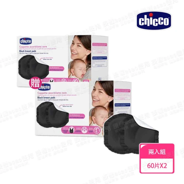 Chicco 買一送一★親膚感防漏溢乳墊x2盒(60片/盒)