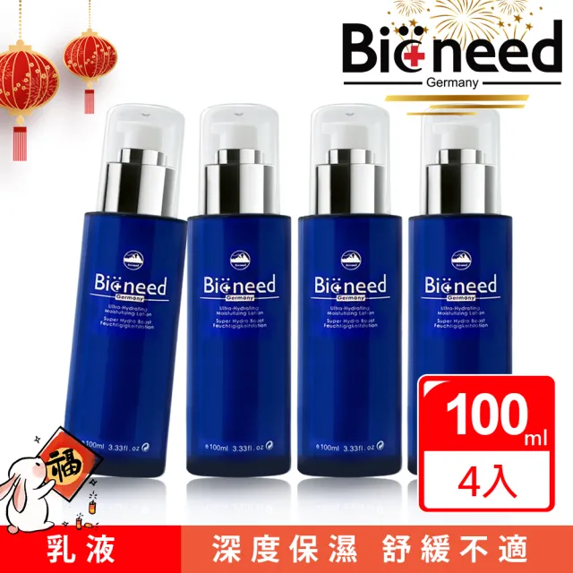 【德國Bioneed】極潤水活保濕乳液100ml 4入+極潤水活保濕乳液10ml 1入(極潤水活保濕乳液)