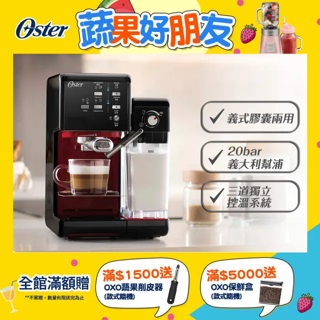 【Oster】奶泡大師二代★5+隨享義式咖啡機-搖滾黑(義式/膠囊兩用)