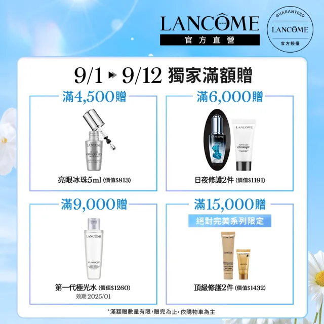 【蘭蔻】官方直營 超未來肌因賦活露 50ml(LANCOME/小黑瓶/精華/精華液)