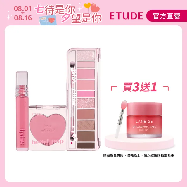 【ETUDE】玩轉色彩水光全套組