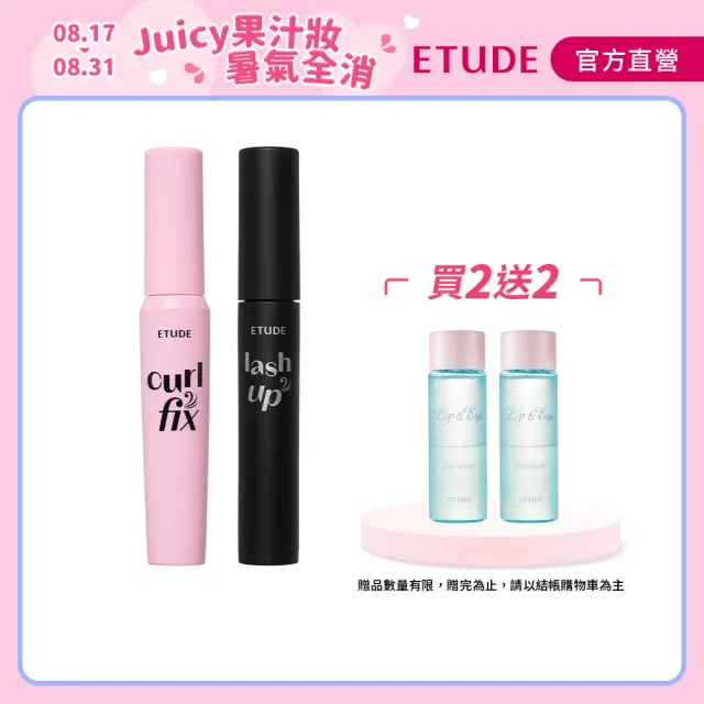 【ETUDE】睫對出色睫毛膏任選2入