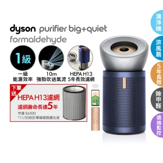 【dyson 戴森】BP03 Purifier Big+Quiet 強效極靜甲醛偵測空氣清淨機(亮銀色及普魯士藍)