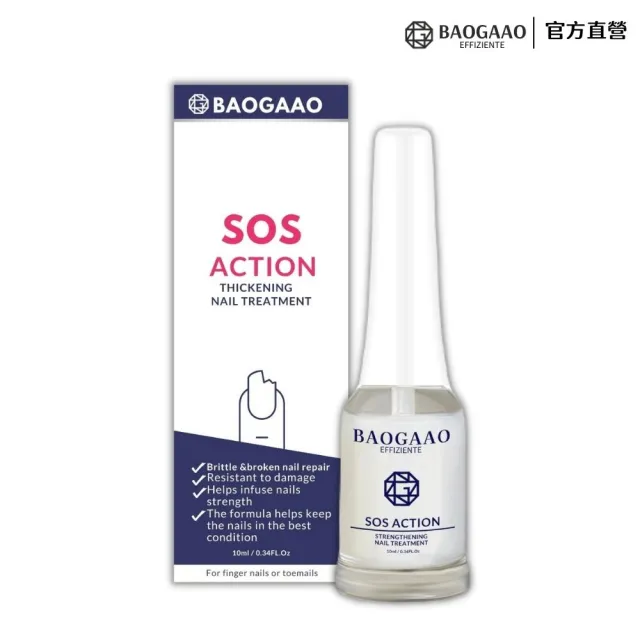 【BAOGAAO】德國原裝 SOS急效鑽石級硬甲油10ml(硬甲/強化/抗菌/含金剛鑽配方)