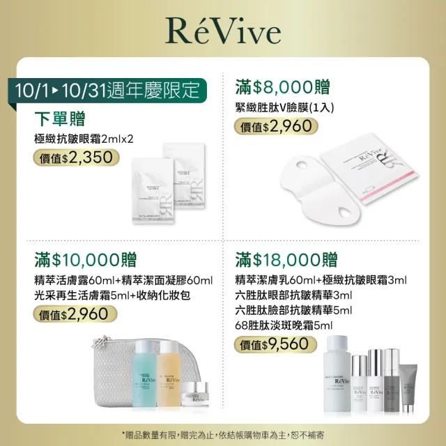 【ReVive】光采再生活膚霜煥亮組(買30ml送30ml/乳霜)