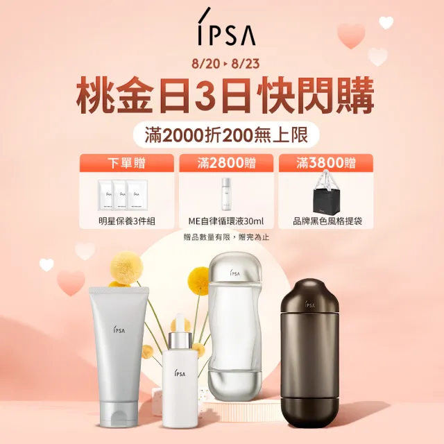 【IPSA】修護精華眼霜加量組(眼部精前導精萃20ml)