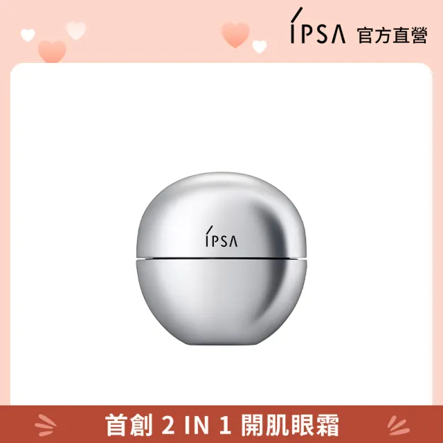 【IPSA】修護精華眼霜加量組(眼部精前導精萃20ml)