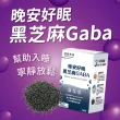 【達摩本草】晚安好眠黑芝麻Gaba 1入組(60顆/盒)