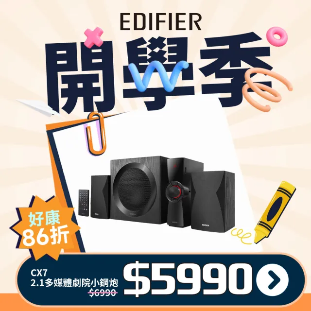 【EDIFIER】CX7 2.1多媒體藍牙喇叭(#音響 #主動喇叭 #桌上喇叭 #2.1聲道 #藍牙喇叭)