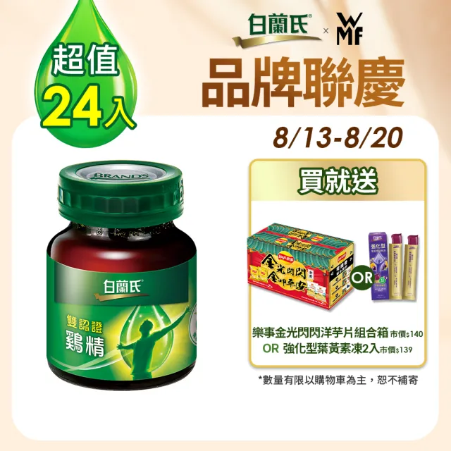 【白蘭氏】雙認證雞精70g*6入*4盒 共24入 劉冠廷代言(提神補體力 戰勝疲勞 調節免疫力)