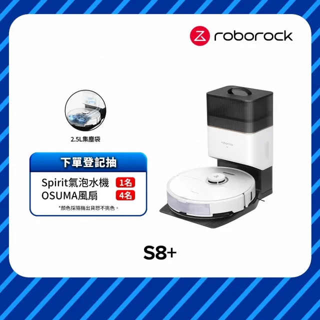 【Roborock 石頭科技】石頭掃地機器人S8+(台灣公司貨/自動集塵/掃拖機器人)