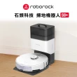 【Roborock 石頭科技】石頭掃地機器人S8+(台灣公司貨/自動集塵/掃拖機器人)