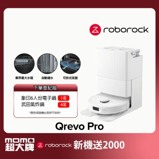 【Roborock 石頭科技】Qrevo Pro掃地機-高CP王者機(熱水洗/機械手臂/熱烘乾/自動集塵/動態複拖複洗)