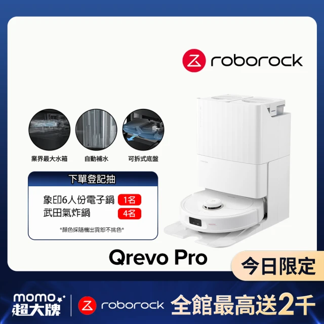 【Roborock 石頭科技】Qrevo Pro掃地機-高CP王者機(熱水洗/機械手臂/熱烘乾/自動集塵/動態複拖複洗)