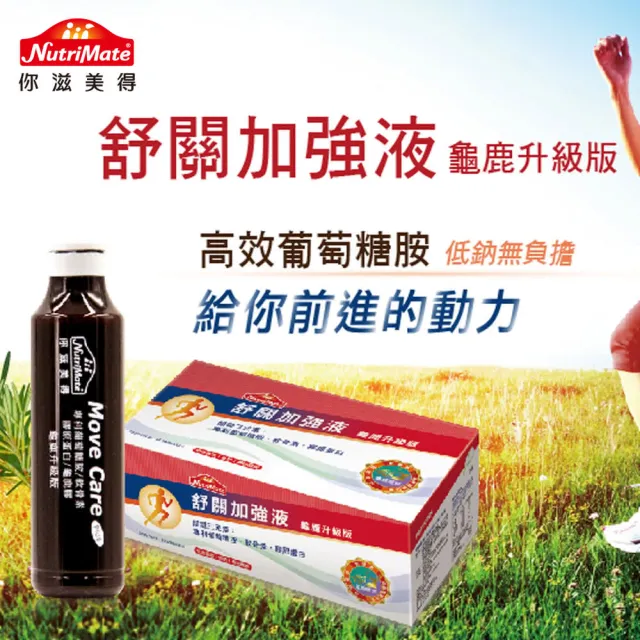 【Nutrimate 你滋美得】舒關加強液 龜鹿升級版 葡萄糖胺飲(50ml/瓶 共24瓶、龜鹿膠、雪蓮花、液態葡萄糖胺)