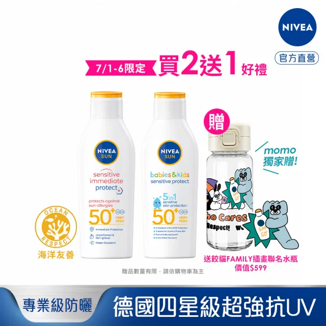 【NIVEA 妮維雅】新品上市★專業級防曬乳系列 SPF50 200mlx2(光敏感測試/敏弱益膚)