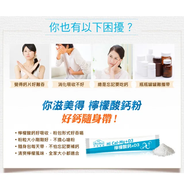 【Nutrimate 你滋美得】檸檬酸鈣粉3入組(共90包、鈣鎂黃金比例、骨骼健康、D3、世界品質評鑑金獎)