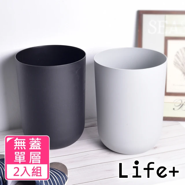 Life+ 日系無印風 圓形無蓋單層垃圾桶8L_2入組(居家美化 無印風 垃圾分類)