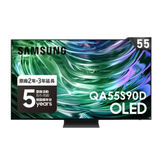 【SAMSUNG 三星】55型4K OLED智慧連網 144Hz 液晶顯示器(QA55S90DAXXZW)