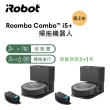 【iRobot】Roomba Combo i5+ 掃拖+自動集塵掃拖機器人 買1送1超值組(Roomba i3+升級版 保固1+1年)