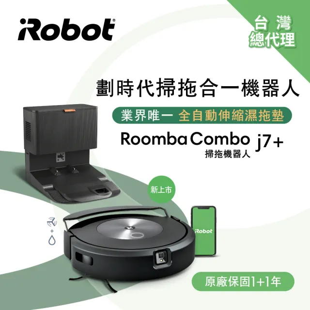 【iRobot】Roomba Combo j7+ 掃拖+避障+自動集塵掃地機器人(下單再折/掃拖合一神機 保固1+1年)