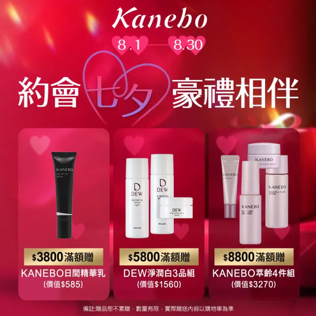 【Kanebo 佳麗寶】卸眼露 120mL 6入團購組