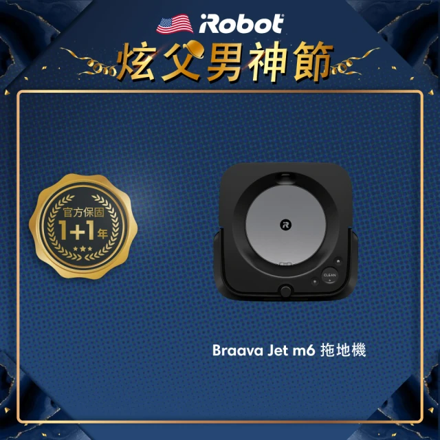 【iRobot】Braava Jet m6 乾溼兩用旗艦拖地機器人(保固1+1年)