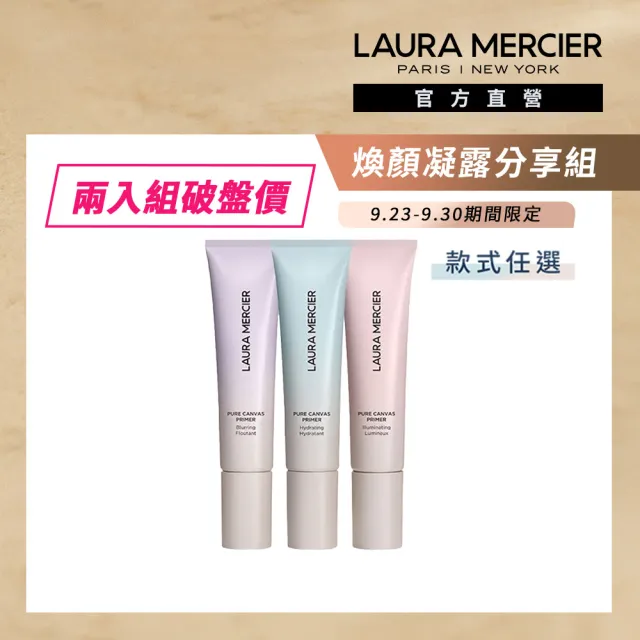 【LAURA MERCIER 蘿拉蜜思】煥顏持妝凝露分享組(煥顏持妝凝露 30ml x2 / 煥顏凝露2024升級版)