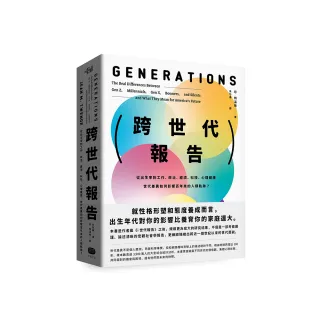 跨世代報告：從出生率到工作、政治、經濟、科技、心理健康 世代差異如何影響百年來的人類軌跡？