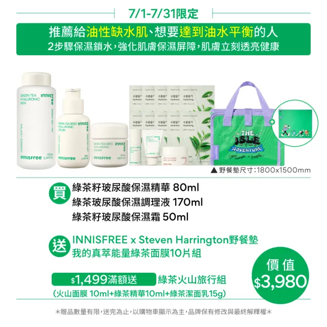 【INNISFREE】綠茶玻尿酸保濕全套組(化妝水+精華+面霜/保濕鎖水)