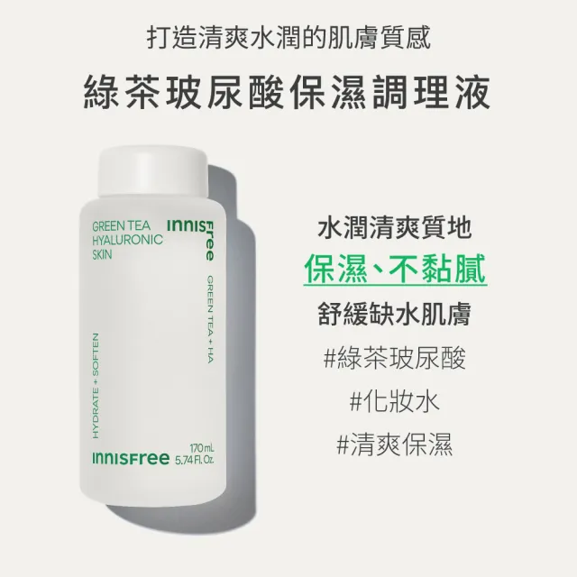 【INNISFREE】綠茶玻尿酸保濕全套組(化妝水+精華+面霜/保濕鎖水)