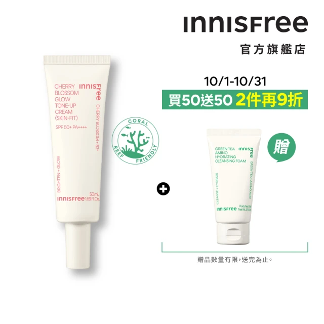 【INNISFREE】櫻花防曬亮顏霜 SPF50+ PA++++ 50ml(素顏霜)