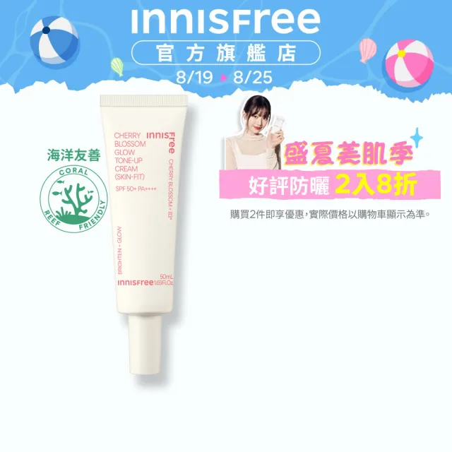 【INNISFREE】櫻花防曬亮顏霜 SPF50+ PA++++ 50ml(素顏霜)