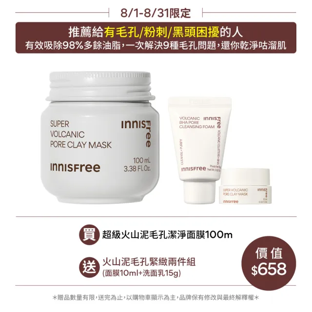 【INNISFREE】超級火山泥毛孔潔淨面膜100ml(粉刺吸塵器)