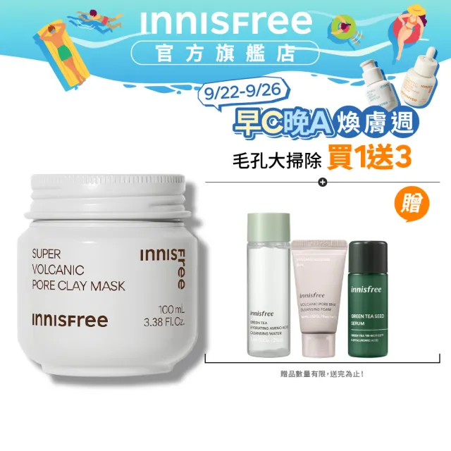 【INNISFREE】超級火山泥毛孔潔淨面膜100ml(粉刺吸塵器)